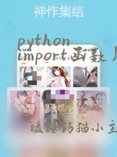 python import函数用法