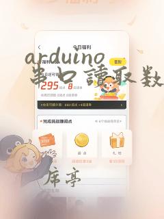 arduino串口读取数据分割