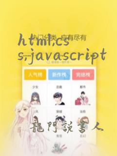 html,css,javascript