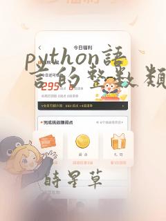 python语言的整数类型