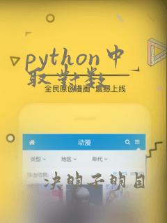 python中取对数