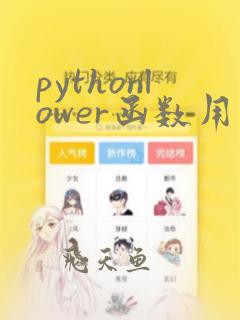 pythonlower函数用法