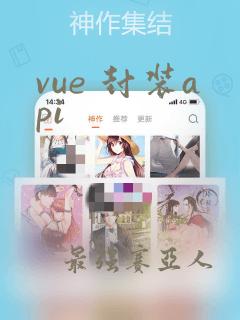 vue 封装api