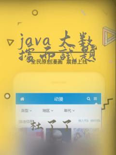 java 大数据面试题