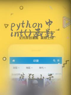python中int()函数