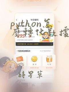 python怎么转化数据类型