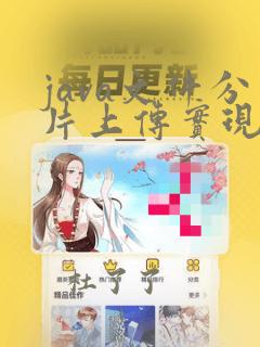 java文件分片上传实现方法