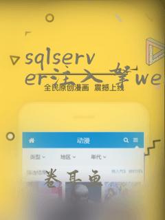 sqlserver注入拿webshell