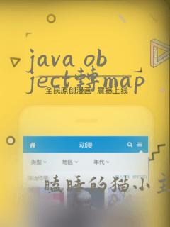 java object转map