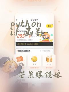 python if 函数