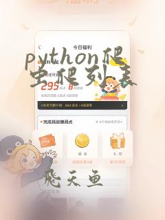 python爬虫爬列表