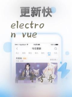 electron vue