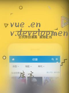 vue .env.development