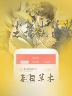 小说小说,快穿之偏执占有黑化男主