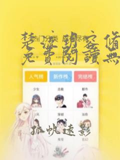 楚流玥容修全文免费阅读无弹窗笔趣阁大结局