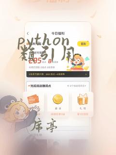 python 类引用