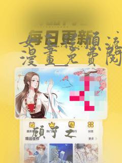 女王从顶流做起漫画免费阅读下拉式漫画