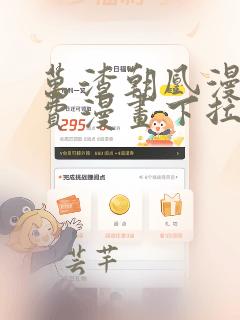 万渣朝凰漫画免费漫画下拉式酷漫屋