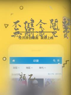 不健全关系漫画无删减免费看