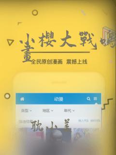 小樱大战鸣人漫画