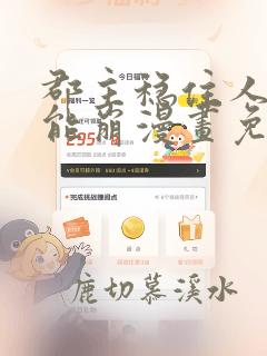 郡主稳住人设不能崩漫画免费阅读下拉式