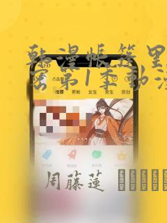摆烂成仙漫画免费阅读下拉式