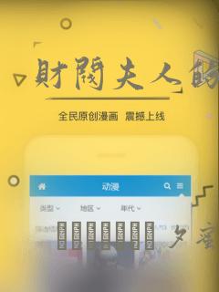 财阀夫人的秘密
