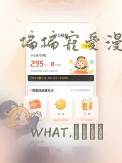 偏偏宠爱漫画：结局+番外