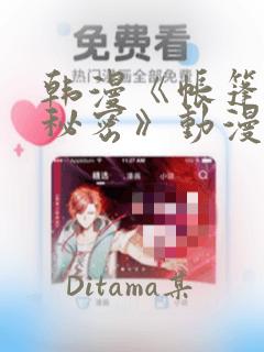 韩漫《帐篷里的秘密》动漫：结局+番外