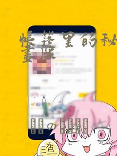 韩国漫画免费下拉式漫画在线阅读