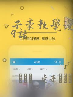 子豪教学漫画49话：结局+番外