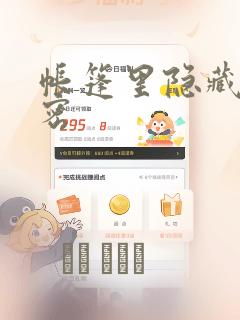 帐篷里隐藏的秘密：结局+番外