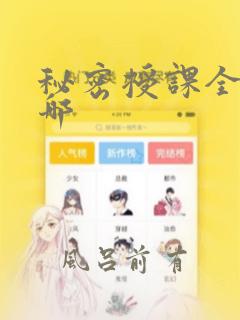 黑化男主在线养兔动漫