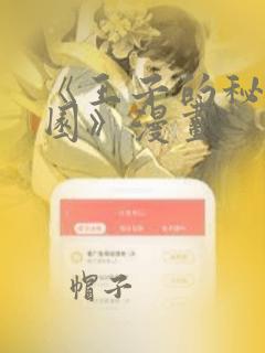 《王子的秘密花园》漫画