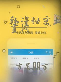 韩漫秘密土豪漫画网