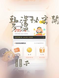韩漫秘密关系郑多温：结局+番外