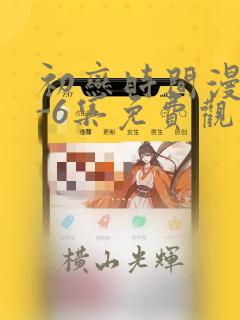药屋少女的呢喃漫画漫画免费