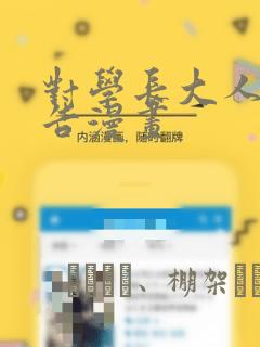 对学长大人的忠告漫画：结局+番外