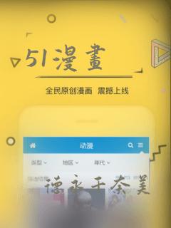 51漫画