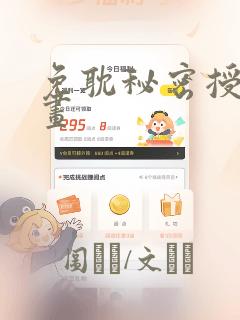 免耽秘密授课漫画：结局+番外