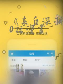 《来自深渊》70话漫画：结局+番外
