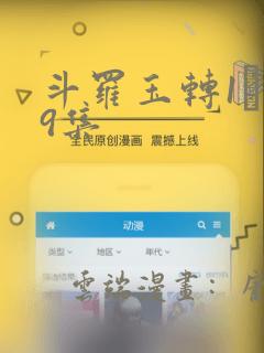 斗罗玉转1―19集