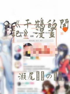 鬼灭之刃第四季九柱训练篇完整版
