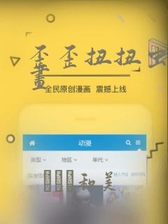 歪歪扭扭虫虫漫画