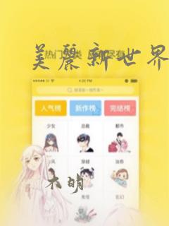 斗罗大陆2绝世唐门下拉式漫画免费观看免费阅读