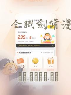 全职剑修漫画：结局+番外