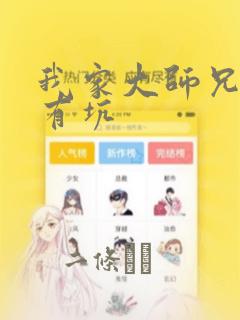 我家大师兄脑子有坑：结局+番外