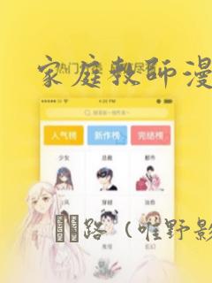 家庭教师漫画