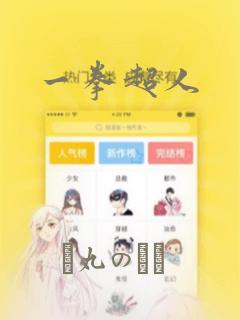 一拳超人：结局+番外