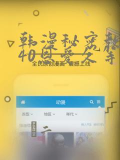 韩漫秘密教学140恩爱久等了土豪
